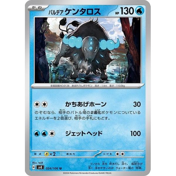 [trc-98219] 【中古】 ポケモンカードゲーム パルデア ケンタロス SV8 SV8 024/106 U