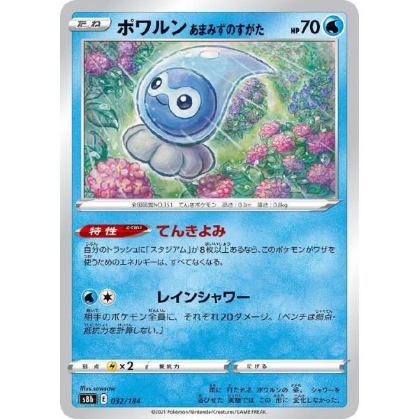 [trc-98229] 【中古】 ポケモンカードゲーム ポワルン あまみずのすがた S8B S8B 032/184 C