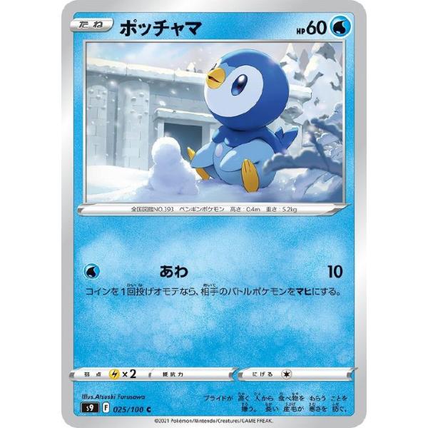 [trc-98243] 【中古】 ポケモンカードゲーム ポッチャマ S9 S9 025/100 C