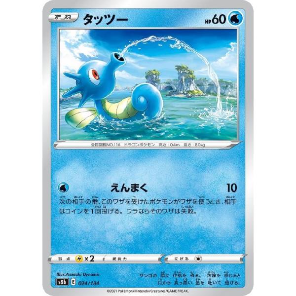 [trc-98396] 【中古】 ポケモンカードゲーム タッツー S8B S8B 024/184 C