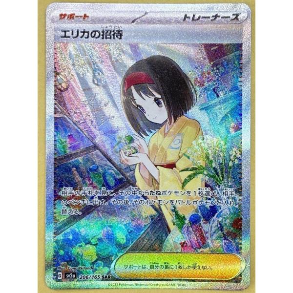 trc-100058] 【中古】 ポケモンカードゲーム エリカの招待 SV2A 206