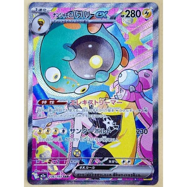 trc-100251] 【中古】 ポケモンカードゲーム ナンジャモのハラバリーex