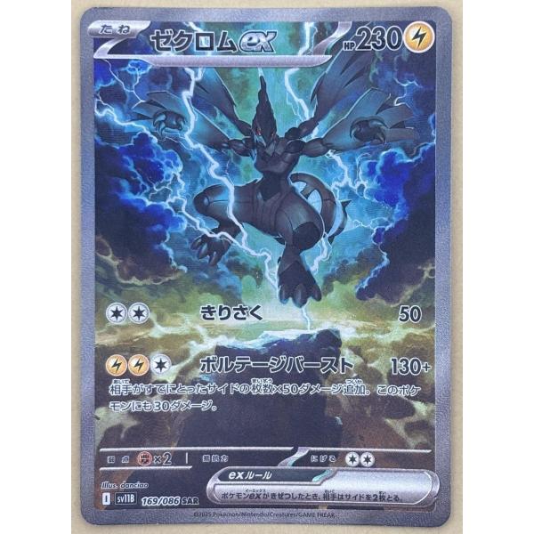 trc-101418] 【中古】 ポケモンカードゲーム ゼクロムex SV11B 169/086
