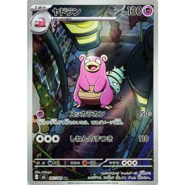 trc-103851] 【中古】 ポケモンカードゲーム ヤドラン M5 087/081 AR