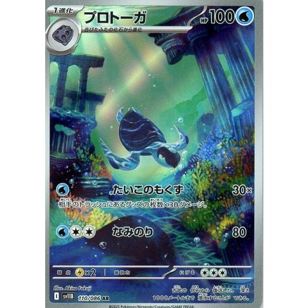 [trc-104297] 【中古】 ポケモンカードゲーム プロトーガ SV11B SV11B 110/086 AR