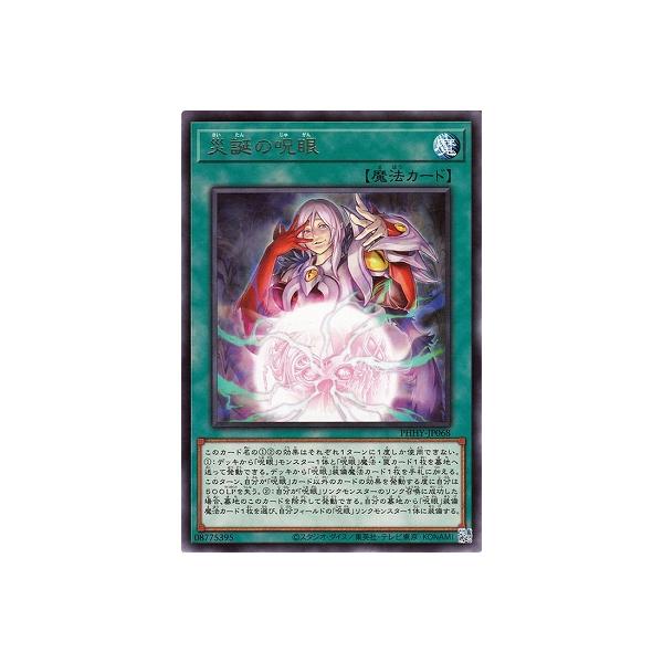 [trc-104444] 【中古】 遊戯王OCG デュエルモンスターズ 災誕の呪眼 PHHY PHHY-JP068 レア