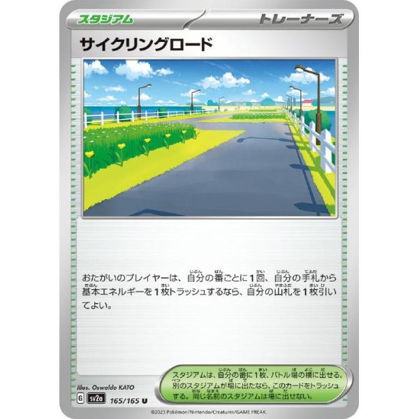 [trc-106164] 【中古】 ポケモンカードゲーム サイクリングロード SV2A SV2A 165/165 U