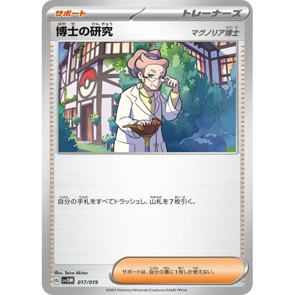 [trc-106213] 【中古】 ポケモンカードゲーム 博士の研究 マグノリア博士 SVOM SVOM 017/019