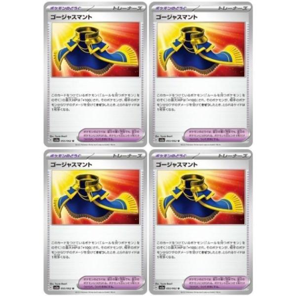 [trc-106336] 【中古】 ポケモンカードゲーム ゴージャスマント SV3A SV3A 055/062 U 4枚セット