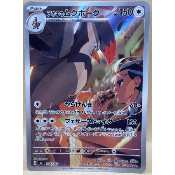 [trc-107252] 【中古】 ポケモンカードゲーム アオキのムクホーク MC MC 756/742