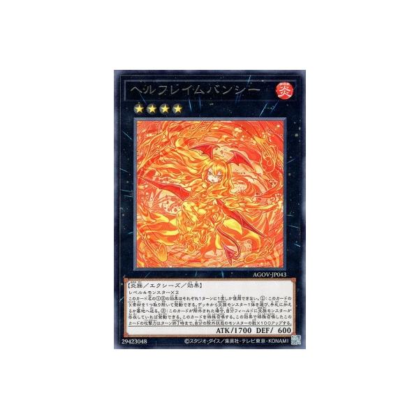 [trc-107576] 【中古】 遊戯王OCG デュエルモンスターズ ヘルフレイムバンシー AGOV AGOV-JP043..