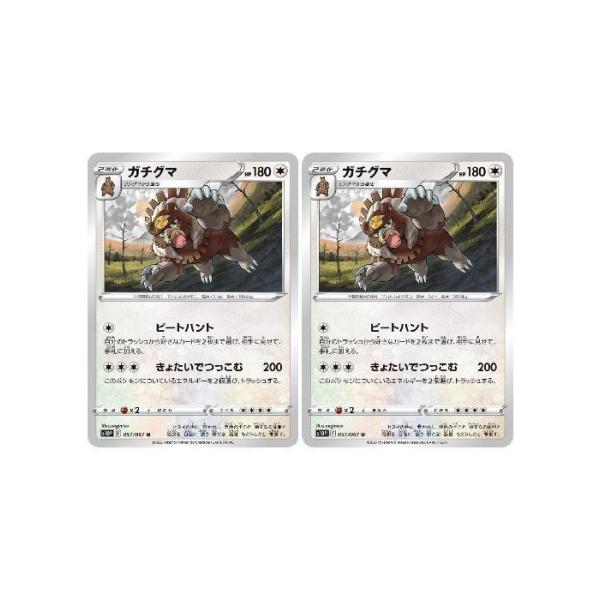[trc-107811] 【中古】 ポケモンカードゲーム ガチグマ S10P S10P 057/067 U 2枚セット