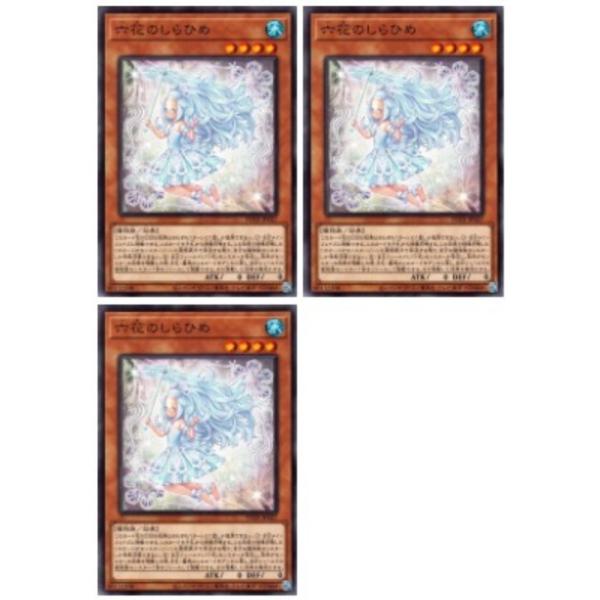 [trc-107998] 【中古】 遊戯王OCG デュエルモンスターズ 六花のしらひめ POTE POTE-JP027 3枚..