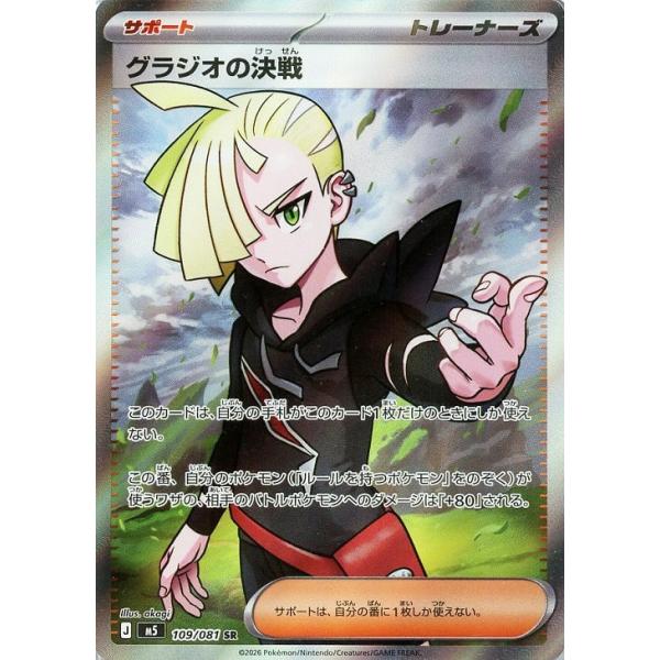 [trc-109123] 【中古】 ポケモンカードゲーム グラジオの決戦 M5 M5 109/081 SR