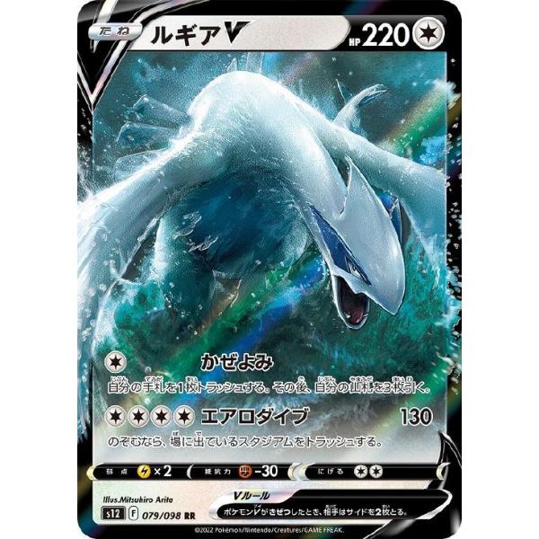 [trc-109543] 【中古】 ポケモンカードゲーム ルギアV S12 S12 079/098 RR