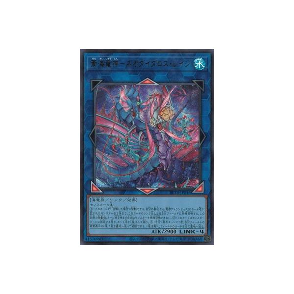 [trc-109989] 【中古】 遊戯王OCG デュエルモンスターズ 蒼海竜神-ネオダイダロス・レイジ BETB BETB..