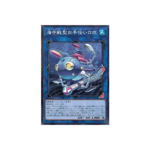 [trc-110120] 【中古】 遊戯王OCG デュエルモンスターズ 海中戦型お手伝いロボ BETB BETB-JP050