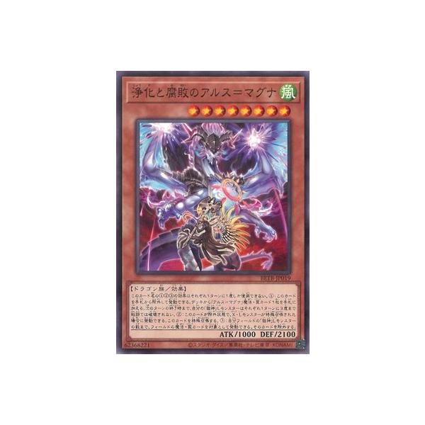 [trc-110152] 【中古】 遊戯王OCG デュエルモンスターズ 浄化と腐敗のアルス=マグナ BETB BETB-JP..