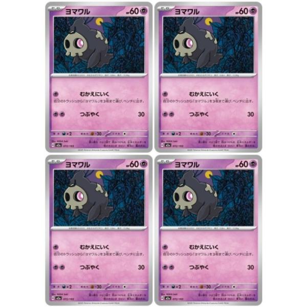 [trc-110550] 【中古】 ポケモンカードゲーム ヨマワル M2A M2A 072/193 C 4枚セット