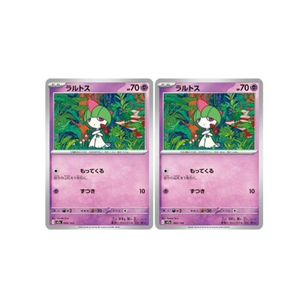 [trc-110646] 【中古】 ポケモンカードゲーム ラルトス M2A M2A 069/193 C 2枚セット