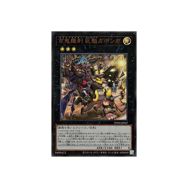 [trc-111403] 【中古】 遊戯王OCG デュエルモンスターズ 百鬼羅刹 巨魁ガボンガ PHNI PHNI-JP04..