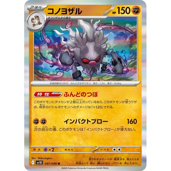 [trc-112047] 【中古】 ポケモンカードゲーム コノヨザル SV10 SV10 047/098 R
