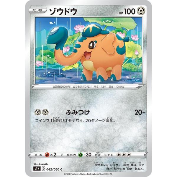 [trc-112841] 【中古】 ポケモンカードゲーム ゾウドウ S1H S1H 042/060 C