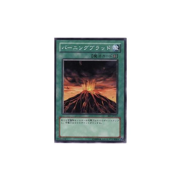 [trc-113562] 【中古】 遊戯王OCG デュエルモンスターズ バーニングブラッド BE1 BE1-JP061