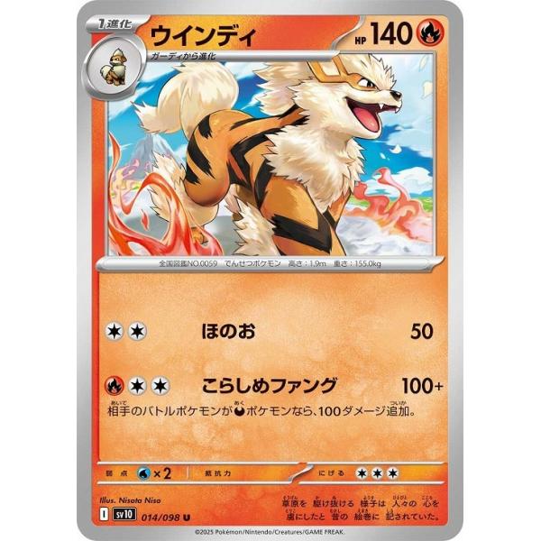 [trc-113724] 【中古】 ポケモンカードゲーム ウインディ SV10 SV10 014/098 U