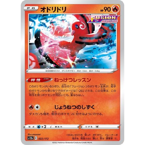 [trc-113734] 【中古】 ポケモンカードゲーム オドリドリ S12A S12A 022/172 C