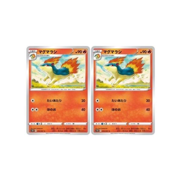 [trc-113779] 【中古】 ポケモンカードゲーム マグマラシ S10D S10D 010/067 C 2枚セット