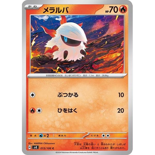 [trc-113789] 【中古】 ポケモンカードゲーム メラルバ SV8 SV8 013/106 C