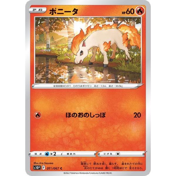 [trc-114396] 【中古】 ポケモンカードゲーム ポニータ S10P S10P 011/067 C
