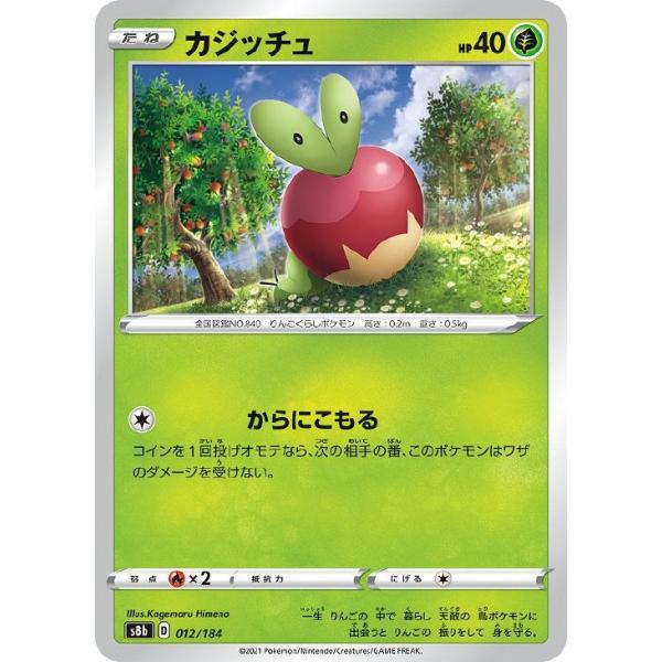 [trc-114407] 【中古】 ポケモンカードゲーム カジッチュ S8B S8B 012/184 C