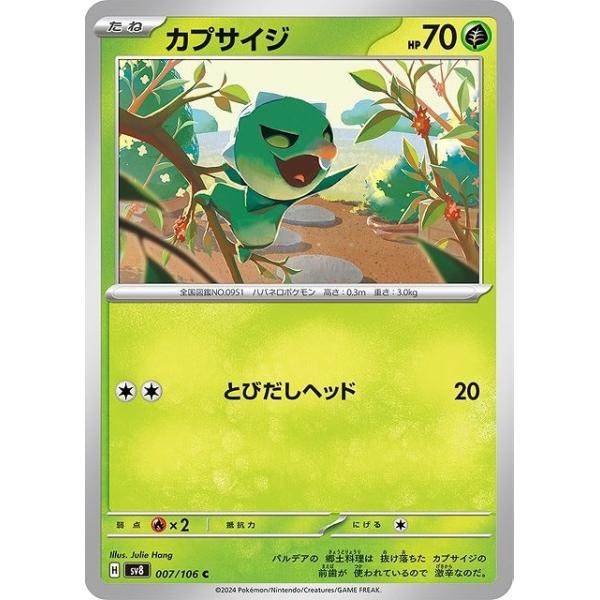 [trc-114417] 【中古】 ポケモンカードゲーム カプサイジ SV8 SV8 007/106 C