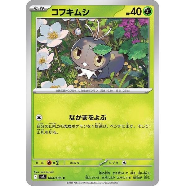 [trc-114455] 【中古】 ポケモンカードゲーム コフキムシ SV8 SV8 004/106 C