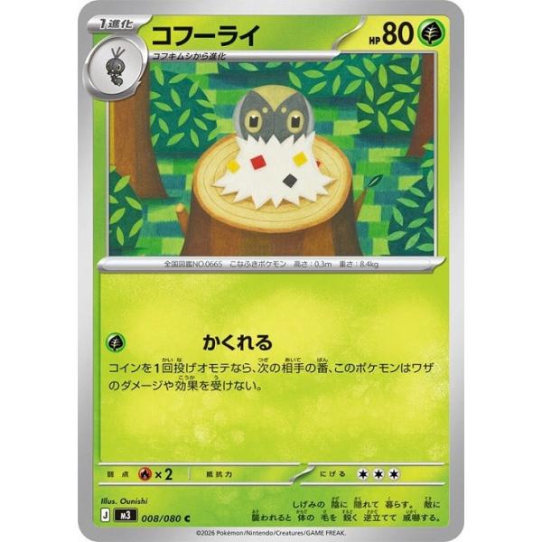 [trc-114456] 【中古】 ポケモンカードゲーム コフーライ M3 M3 008/080 C
