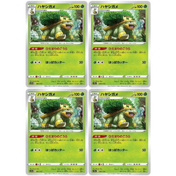 [trc-114530] 【中古】 ポケモンカードゲーム ハヤシガメ S12A S12A 007/172 C 4枚セット