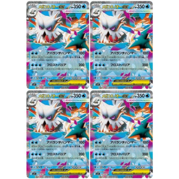 [trc-114809] 【中古】 ポケモンカードゲーム メガユキノオーex M1S M1S 018/063 RR 4枚セット
