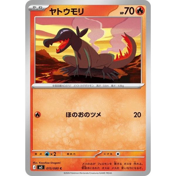[trc-115040] 【中古】 ポケモンカードゲーム ヤトウモリ M3 M3 015/080 C