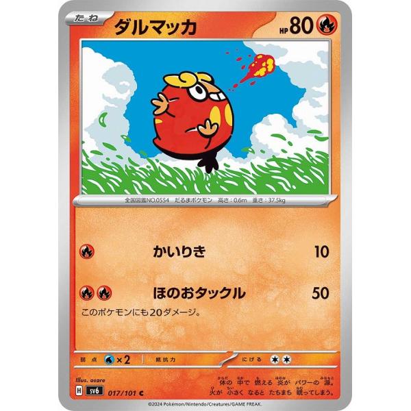 [trc-115043] 【中古】 ポケモンカードゲーム ダルマッカ SV6 SV6 017/101 C