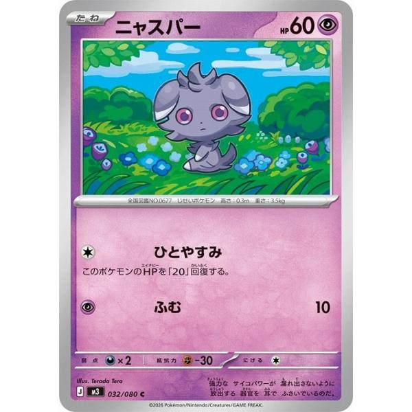 [trc-115229] 【中古】 ポケモンカードゲーム ニャスパー M3 M3 032/080 C
