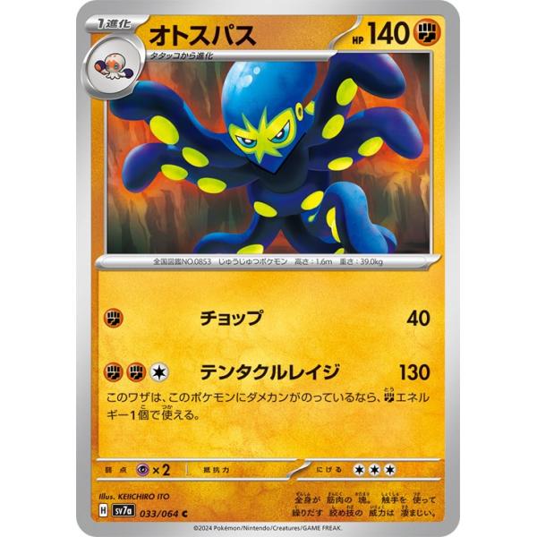 [trc-115261] 【中古】 ポケモンカードゲーム オトスパス SV7A SV7A 033/064 C