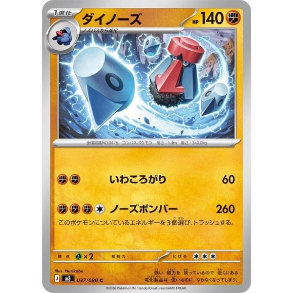 [trc-115277] 【中古】 ポケモンカードゲーム ダイノーズ M3 M3 037/080 C