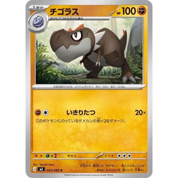 [trc-115278] 【中古】 ポケモンカードゲーム チゴラス M3 M3 043/080 C