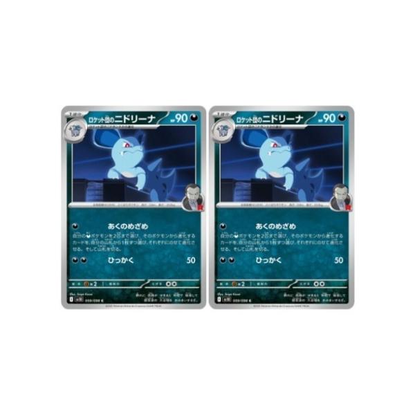 [trc-116885] 【中古】 ポケモンカードゲーム ロケット団のニドリーナ SV10 SV10 059/098 C 2..
