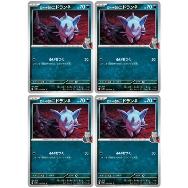 [trc-116888] 【中古】 ポケモンカードゲーム ロケット団のニドラン♀ SV10 SV10 058/098 C 4..