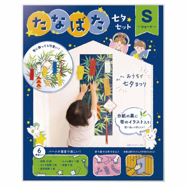 夏の装飾 七夕 笹 飾り 短冊 オーナメント 店舗・自宅兼用 七夕セット S 1個 28×35cm