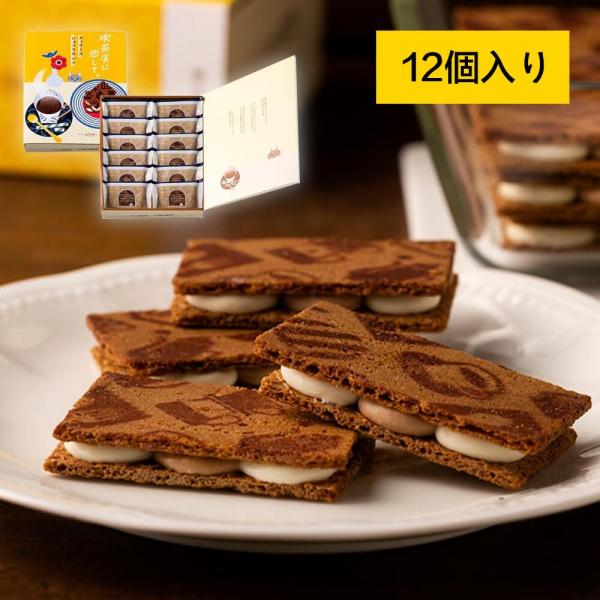 商品名 ティラミスショコラサンド 12個入り商品説明 コーヒーショコラとマスカルポーネショコラにコーヒー香るサクサクのクッキーで挟みました♪ 口の中に広がるのはまさにティラミスの美味しさです♪保存方法 直射日光・高温多湿を避け、常温で保存し...