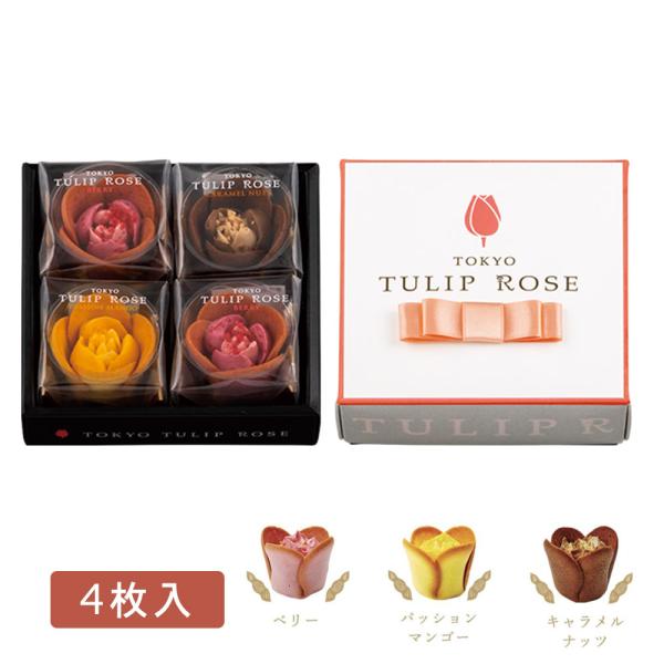 東京チューリップローズ 4個入 TOKYO TULIP ROSE 東京お土産 ギフト　プレゼント　お...